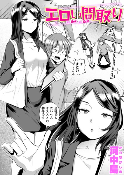 エロい間取り（河中島）エロ漫画