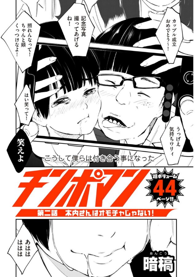 チンポマン 第二話 木内さんはオモチャじゃない！ エロ漫画