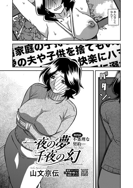 一夜の夢 千夜の幻 第四話　エロ漫画