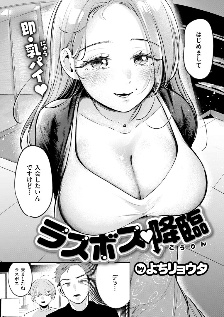 ラスボス◇降臨　エロ漫画